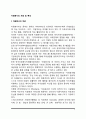 자원봉사의 개념과 특성 2페이지
