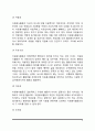 자원봉사의 개념과 특성 4페이지