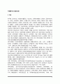 [자원봉사의 역사] 미국 영국 일본 우리나라(한국)의 자원봉사 발전과정(발달과정) 2페이지