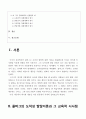 [교육심리학 과제] 콜버그의 도덕성 발달이론 外 2페이지