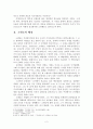 [사도행전 연구] 백부장 고넬료 2페이지