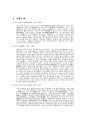 [국사입문] 조선의 건국 2페이지