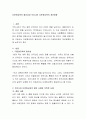 다문화교육의 필요성과 우리나라 다문화교육의 개선방향 2페이지