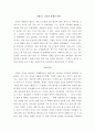 헤시오도스의 『신통기』를 읽고 나서 2페이지