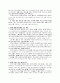 영화 감상문 - 영화 「그대를 사랑합니다」- 스크린을 통해 본 노인복지 2페이지