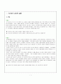 [간호윤리] 간호사와 협동자간의 윤리 문제 2페이지
