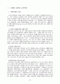 [고급사회복지세미나] 노인복지와 불평등개선 2페이지