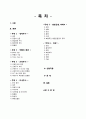 [건강과 간호] 투상간 package2 시나리오 (근육주사 정맥주사 피하주사 병원감염 MRSA 욕창) 2페이지