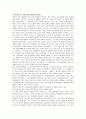 [교육과정 및 교육평가] 과학과 교육과정의 개정의 특징과 방향 2페이지