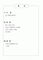 [비교 실버산업 이해] 노인 스포츠 케어 산업 2페이지