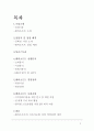 [중소기업 경영론] NC SOFT 2페이지