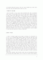 [중소기업 경영론] NC SOFT 4페이지