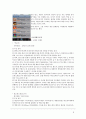 [중소기업 경영론] NC SOFT 8페이지