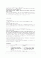 [중소기업 경영론] NC SOFT 9페이지
