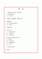 [중소기업 경영론] SCHOOL FOOD에 대한 분석 및 지속성장 전략 보고서 2페이지