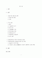 [사회복지법제론] 장애인 복지법 2페이지