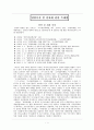 [사회복지법제론] 입양촉진 및 절차에 관한 특례법 2페이지