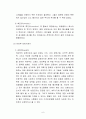 까르푸의 한국진출 실패 사례와 재진입전략 6페이지