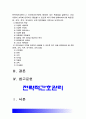 전략적간호관리] 1전략계획이 무엇인지 설명(전략계획의 과정 포함)하고 의료조직에 전략계획을 도입해야 하는 이유 및 전략계획의 장점 2보건의료조직병원(예: 병원)이 갖는 특성-전략적간호관리 2페이지