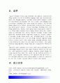 전략적간호관리] 1전략계획이 무엇인지 설명(전략계획의 과정 포함)하고 의료조직에 전략계획을 도입해야 하는 이유 및 전략계획의 장점 2보건의료조직병원(예: 병원)이 갖는 특성-전략적간호관리 11페이지