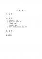 2018년 1학기 교과논리및논술 중간시험과제물 A형(영유아교사의 사회적 지위) 2페이지