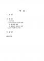 2018년 1학기 세상읽기와논술 중간시험과제물 E형(우리나라 경제 현실) 2페이지