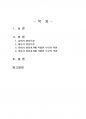 2018년 1학기 부모교육 중간시험과제물 A형(유아기 및 아동기 발달특성, 부모역할) 2페이지