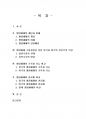 2018년 1학기 비교행정론 중간시험과제물 C형(미국과 영국의 행정체제를 비교) 2페이지