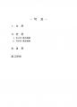 2018년 1학기 비교행정론 중간시험과제물 E형(중국과 북한의 행정체제를 비교) 2페이지