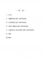 2018년 1학기 패션과문화 중간시험과제물 공통(각 계절별 착의 설계 제안) 2페이지