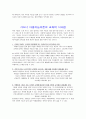 가드너의 다중지능이론과 교육의 시사점 2페이지