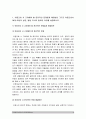 고위험모아간호학) 아동간호시 고려해야할 윤리적인 문제들과 해결방안입원환아 놀이의 예통제감상실아동 임종 후 간호 및 사별간호아동호스피스 성인호스피스 다른점고위험모아간호학 4페이지