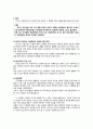 사회복지 실천론 사회복지사의 자세  2페이지
