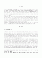 교육공학에 대한 교육공학자들의 정의를 참고하여 자기 자신 나름대로의 교육공학에 대한 정의를 내리고 교육공학의 다섯 가지 주요 영역에 대해서 설명한 다음 각각의 영역(다섯 가지 2페이지