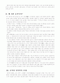[종교와 경제] 동양의학과 유학사상 2페이지