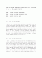 [세계에서 가장 먼저 설립된 인보관인 영국의 토인비 홀이 설립된 사회적 배경과 인보관 설립이 우리에게 주는 교훈] 2페이지
