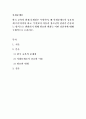 공통교양=사회문제론=한국 교육의 현재 문제점은 무엇이며 왜 사회문제로서 중요하게 다루어져야 하고 무엇보다 아동과 청소년의 권리가 존중되는 방식으로 변화되기 위해 필요한 변화는 어떤 것인지에 대해 구체적 2페이지