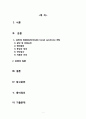 [간호학] 자극성 장증후군 전염성 장질환 2페이지