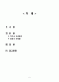 [간호학] 자극성 장증후군 전염성 장질환 2페이지