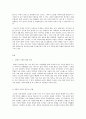 교과 논리 및 논술 B형 보육시설 이용에 대한 맞벌이 부모의 선호도와 그 시사점 2페이지