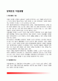 [장애인의 자립생활] 자립생활의 개념 자립생활서비스 2페이지