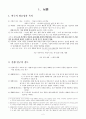 화법교육론 2페이지