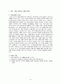 환경교육 교수학습과정안(초등6학년) - 환경 친화적인 생활 만들기 2페이지