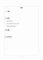 [간호학] 건강증진 개념 역사 원칙 2페이지