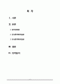 [간호학] 동맥경화증 급성 동맥 폐색 만성 동맥 폐색 대상자 간호 2페이지