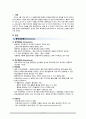 [간호학] 동맥경화증 급성 동맥 폐색 만성 동맥 폐색 대상자 간호 3페이지