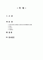 [간호학] 보건소 보건지소 보건진료소 2페이지