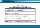 [중소기업경영론] ㈜한국 PHE 조선 플랜트 ERP 구축 성공사례 발표 39페이지