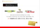 [중소기업경영론] 미스터 피자 성공 전략 29페이지