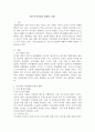 (레크리에이션활동지도 공통) 국내 여가산업의  현황과 미래 2페이지